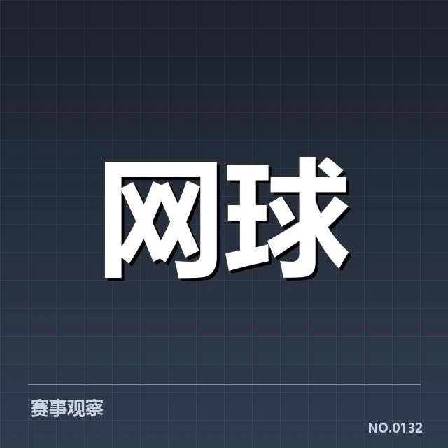 大满贯赛程与签表背后,赛事组织者如何应对突发状况(10)