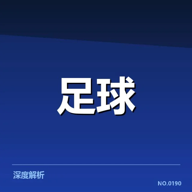 欧洲杯球迷文化:多元身份认同如何塑造
