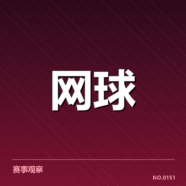 确切名单及赛程安排公布