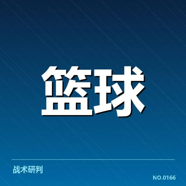确定参赛球队及赛程安排详情